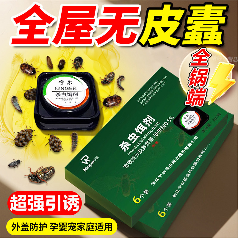 皮蠹杀虫剂黑皮蠹幼虫除虫神器小圆斑粉蠹虫药室内灭防诱捕虫饵剂