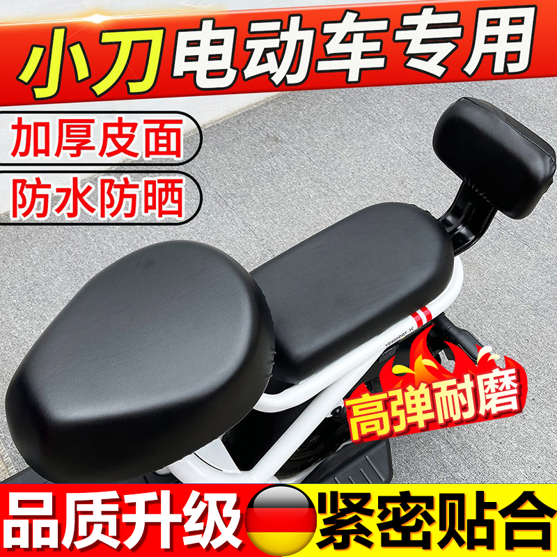 小刀电动车专用防水防晒皮座套通用新国标电瓶坐垫保护三件套加厚