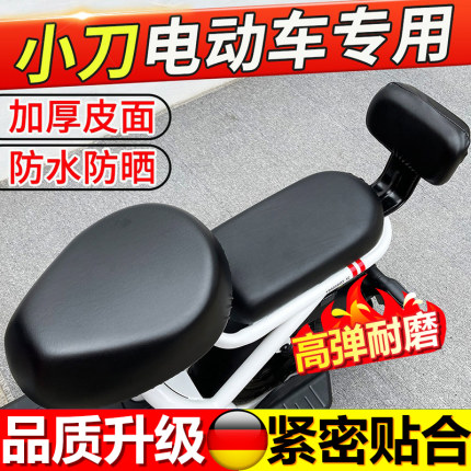 小刀电动车专用防水防晒皮座套通用新国标电瓶坐垫保护三件套加厚