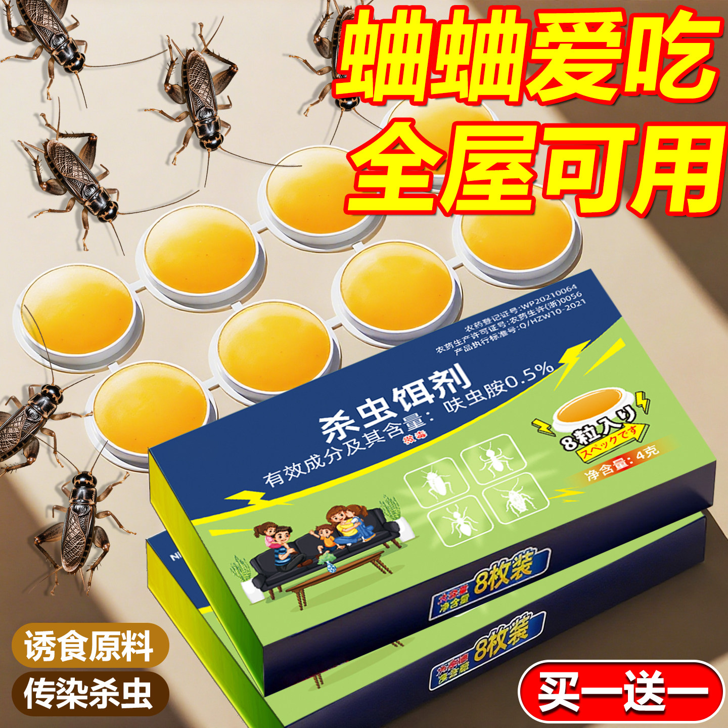 蛐蛐杀虫剂灭除蟋蟀专用非无毒家用室内外驱杀灶马蟋药蝈蝈诱捕剂