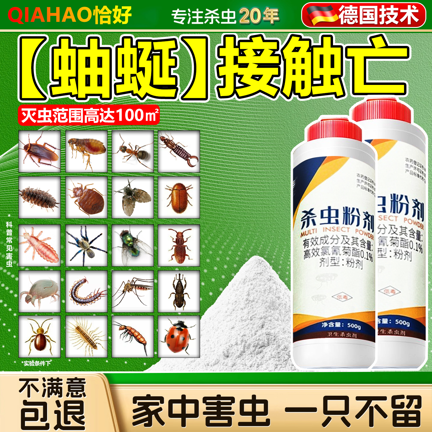 蚰蜒杀虫剂灭钱串子驱除家用克星草爬子专用粉剂杀草鞋底虫子饵剂