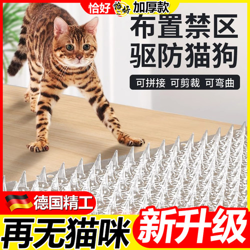 防猫刺钉驱猫神器2025新款刺垫防猫上床乱尿室外长效强力除赶网刺