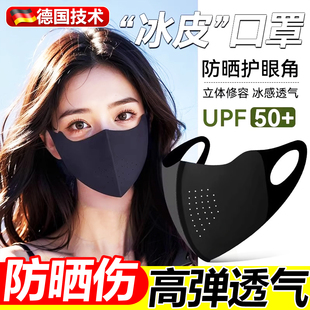 防晒口罩女透气薄款 2025新款 高颜值防紫外线护眼角冰丝全遮阳面罩