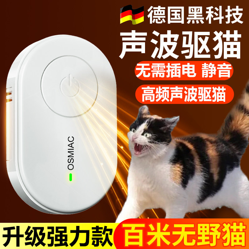 驱猫神器室外长效驱赶防野猫超声波专用药防汽车发动机舱吓猫神器图片