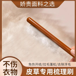 皮草专用刷打理梳毛衣神器毛领羊绒大衣的刷子水貂兔毛狐狸的护理