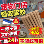 宠物店驱蚊神器艾草蚊香棒猫咪可用驱蚊液宠物可用养猫狗室内专用