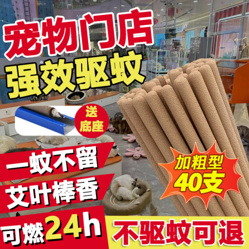 宠物店驱蚊神器艾草蚊香棒猫咪可用驱蚊液宠物可用养猫狗室内专用