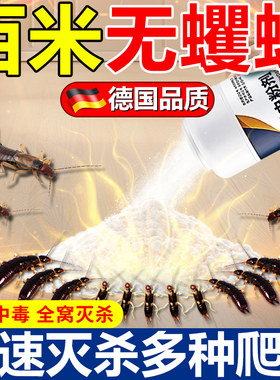 蠼螋杀虫剂家用专用药灭除夹甲虫板虫螋剪刀虫夹子虫粉除虫剂神器