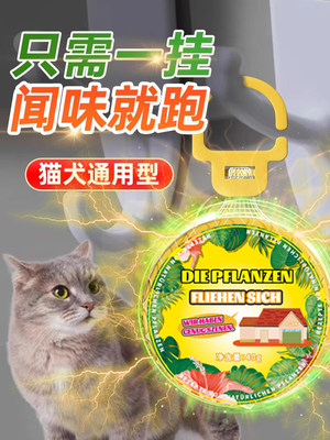 驱猫神器室外长效驱猫剂强力橘子味防猫爬车乱拉尿专用药野猫克星