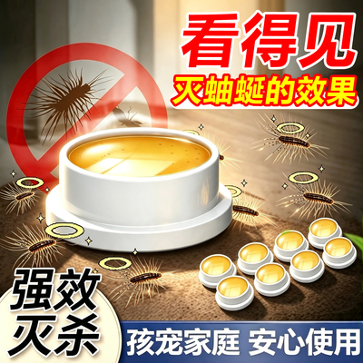 蚰蜒杀虫剂饵剂室内灭除钱串子专用药诱捕蜈蚣多足虫鞋底爬子神器