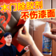 春节对联去胶强力清除剂木门防盗门漆面家用强力除胶剂胶渍宝神器