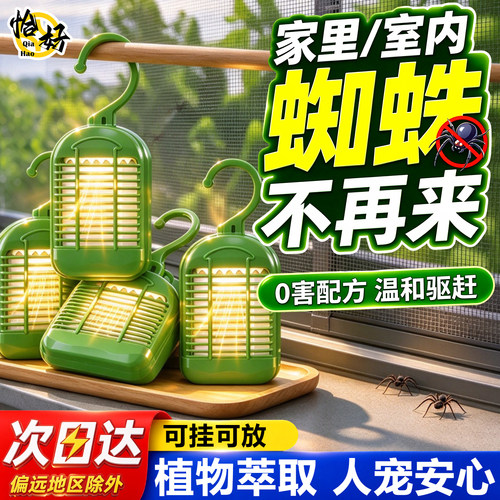 蜘蛛专用杀虫剂家用室内药非无毒克灭杀防驱赶神器红白长腿挂件星