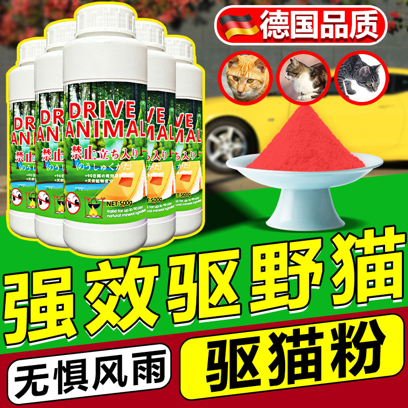 驱猫神器室外长效强力除赶专用药2025新款熏猫粉吓防猫爬车拉屎尿