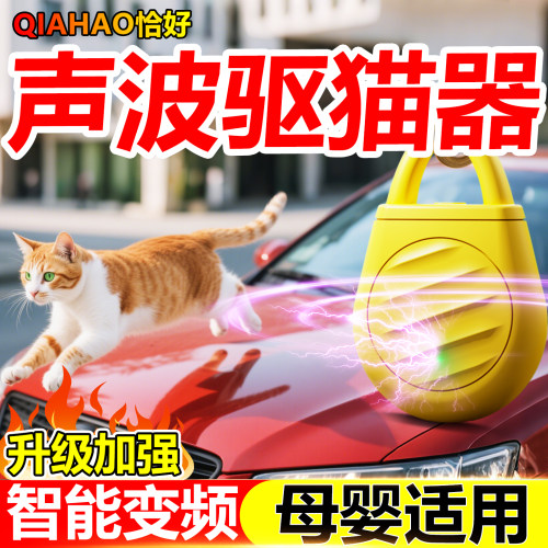 新款赶吓室外长效超声波驱猫神器