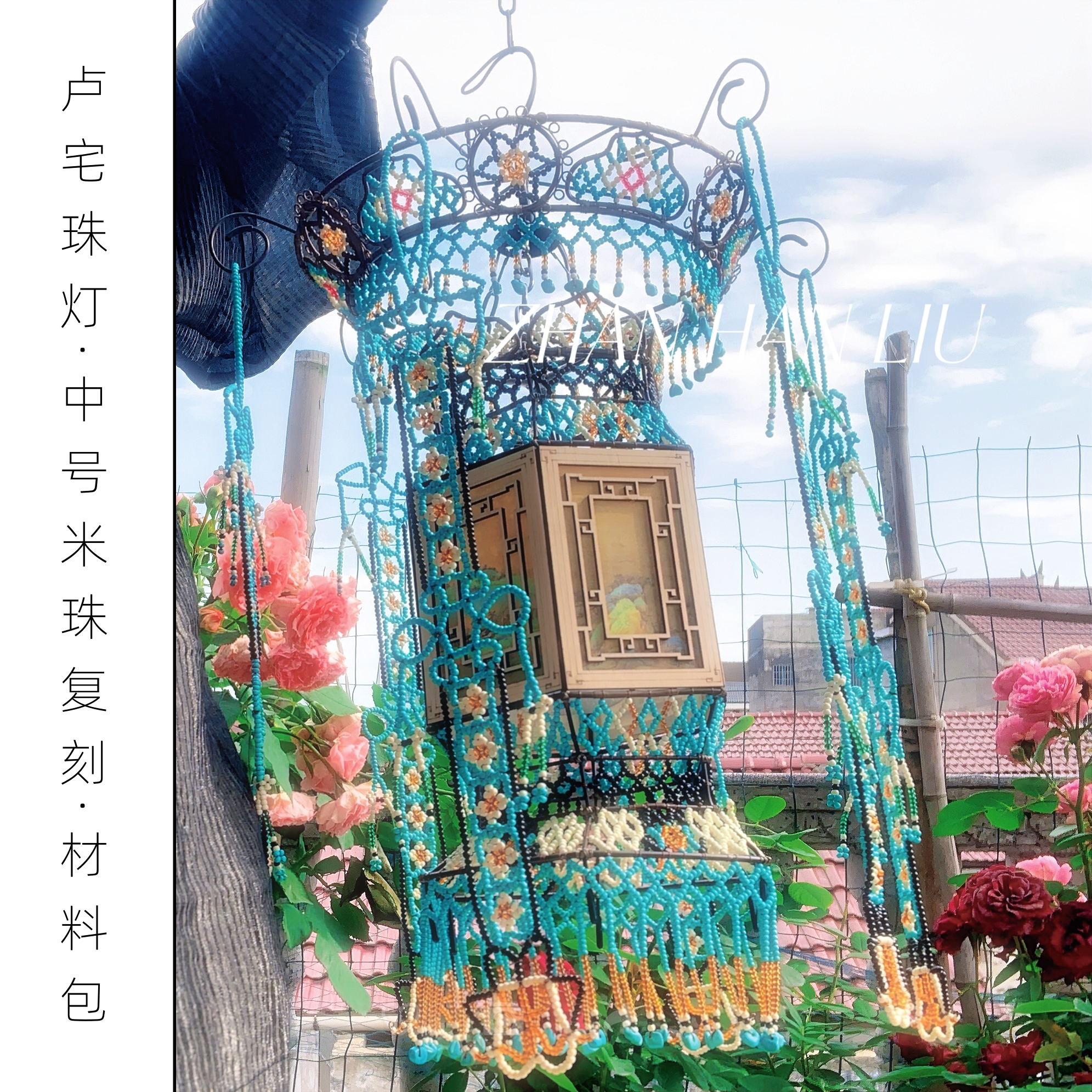 （预售）4团 卢宅珠灯中号米珠复刻材料包（3mm米珠新版）非成品