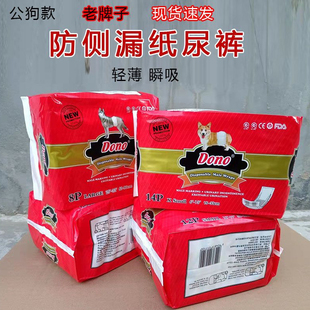 DONO狗狗尿不湿公狗宠物姨妈巾生理裤卫生巾泰迪纸尿裤母狗防孕裤
