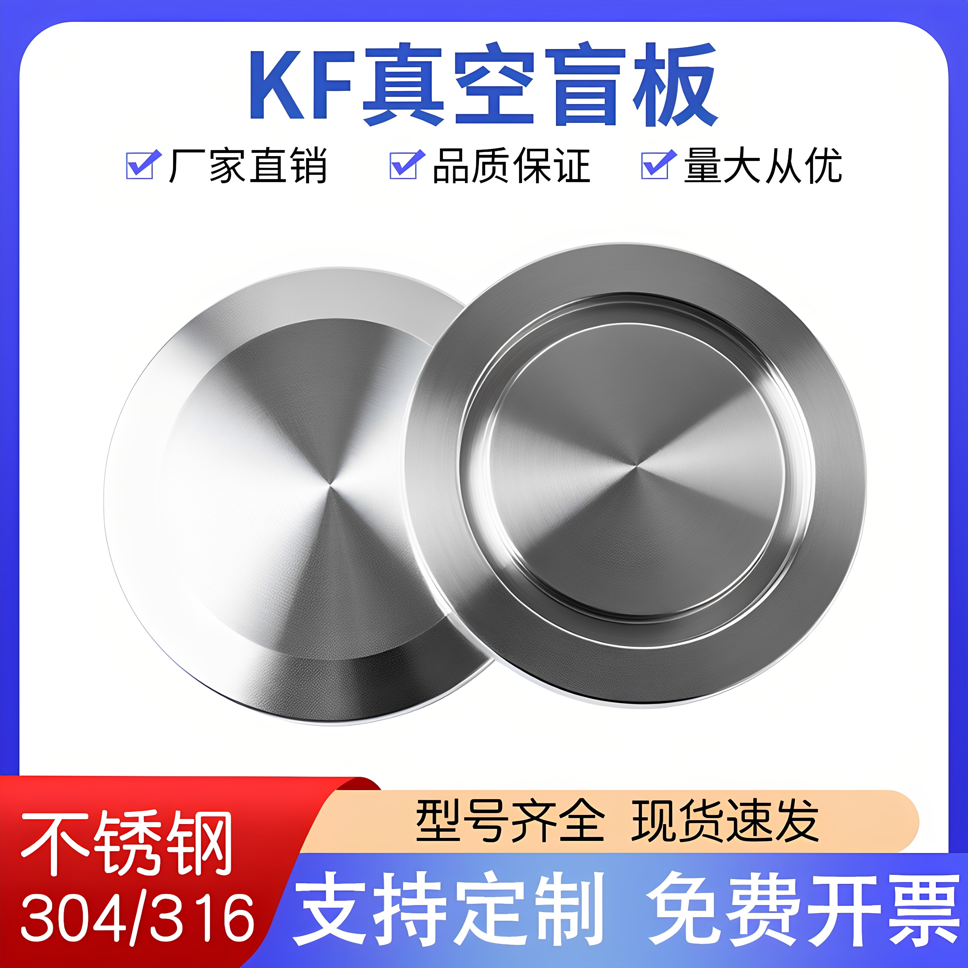 304不锈钢KF真空盲板堵片Flange