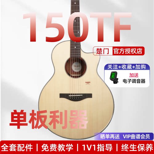 民谣吉他趣弹乐器楚门初学旅行