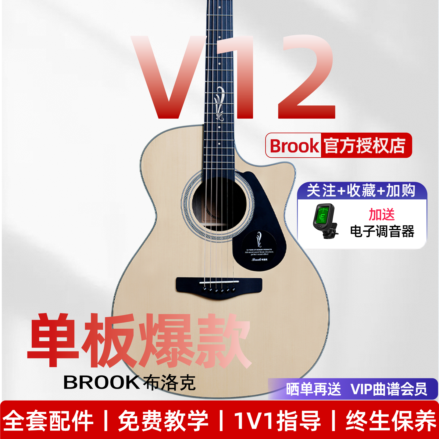 Brook布洛克布鲁克V12单板吉他初学入门男生女生36/41寸民谣吉他