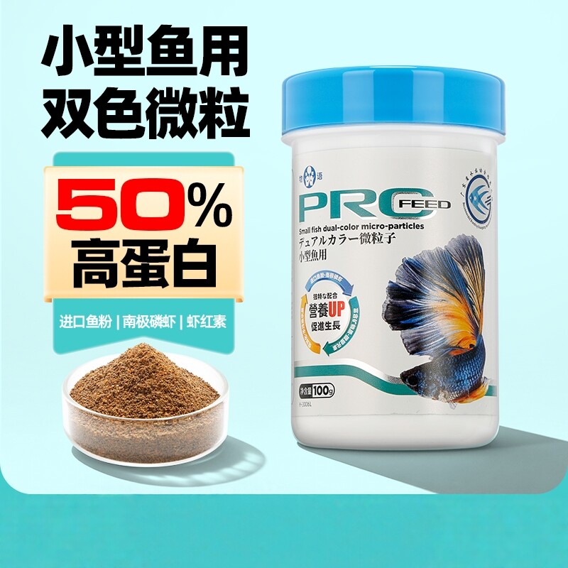 小型鱼双色颗粒饲料热带观赏鱼粮