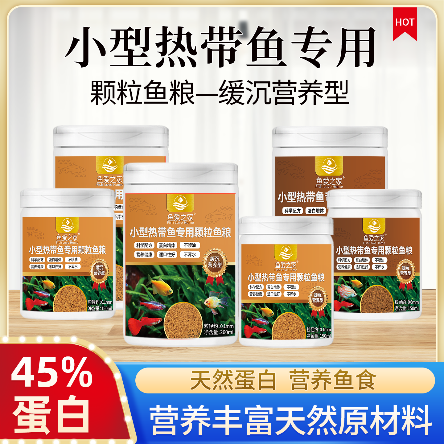 小型鱼专用鱼粮观赏鱼