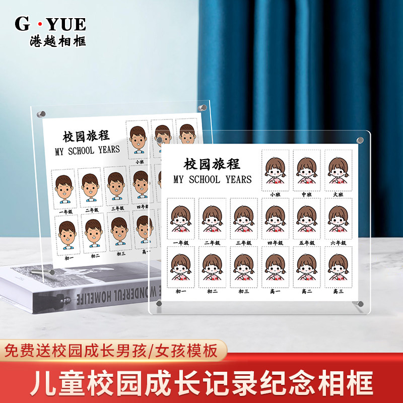 港越亚克力现代简约校园成长相框图片