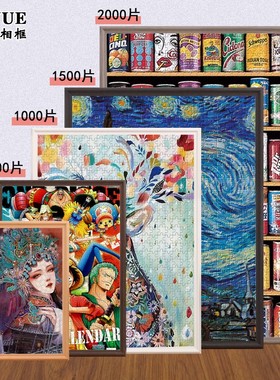 拼图裱框1000片5002000块300边架70×50装75画框相框空框定制挂墙
