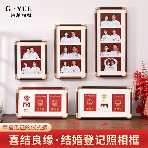 港越结婚证相框结婚照连框挂墙