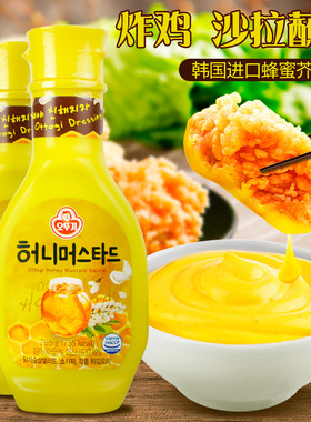 韩国进口不倒翁蜂蜜黄芥末酱265g炸鸡寿司三明治沙拉意面烧烤新款