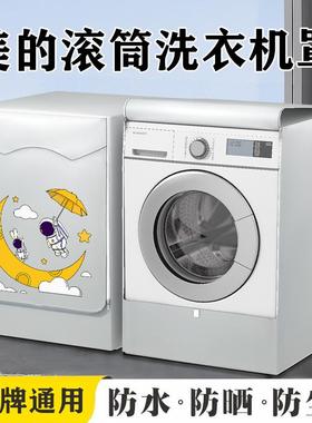 Midea/美的MG100V33WY洗衣机罩防水防晒罩滚筒式盖布10kg防尘套袋