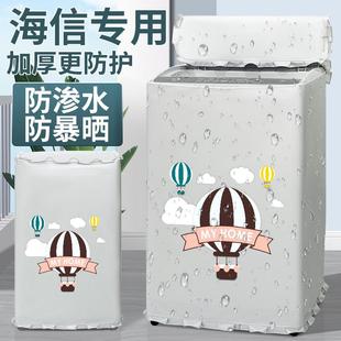 海信波轮10公斤洗衣机罩布全自动上开盖防水防晒防尘套HB100DF55