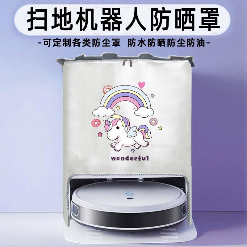 科沃斯扫地机器人保护罩防水防晒防尘T10 TURBO T20 X1SPRO保护套