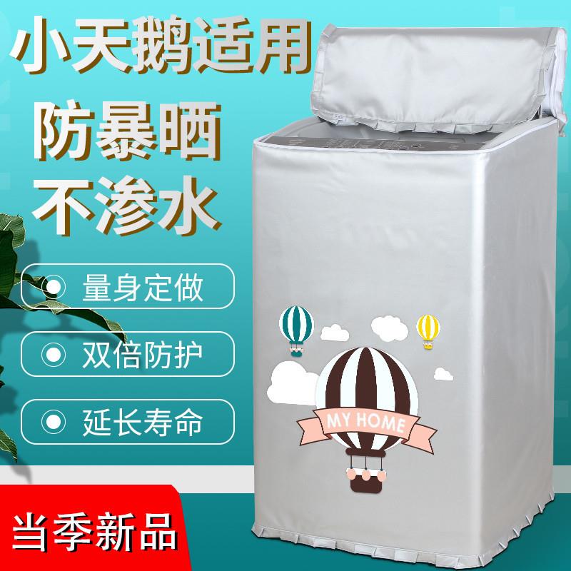 小天鹅10公斤波轮洗衣机外套TB100V60WD防水防晒保护加厚罩子通用