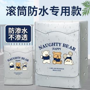 浴室专用滚筒洗衣机防水罩10公斤海尔小天鹅卫生间盖布防潮防尘套
