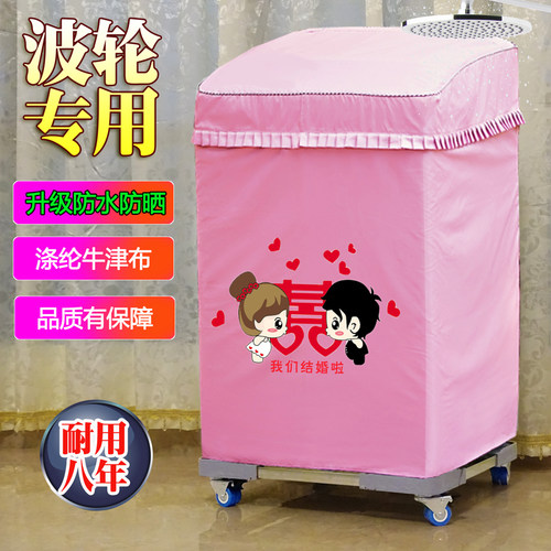 海尔EB100Z139 10公斤波轮专用洗衣机罩防水防晒套全自动上开盖布