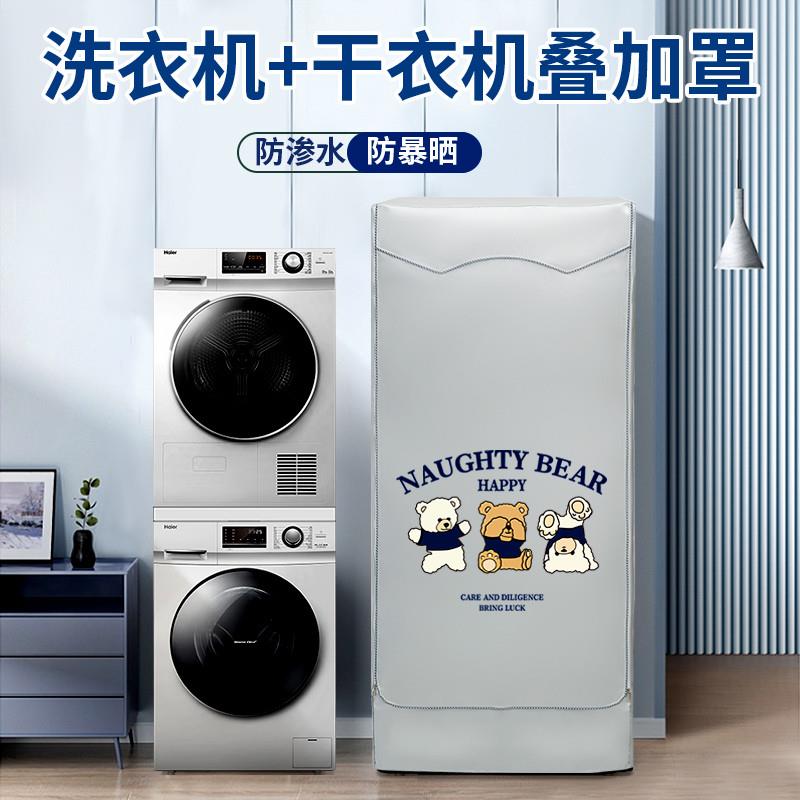 小天鹅水魔方洗烘套装防晒罩10+10KG洗衣机+烘干机滚筒防水防尘套