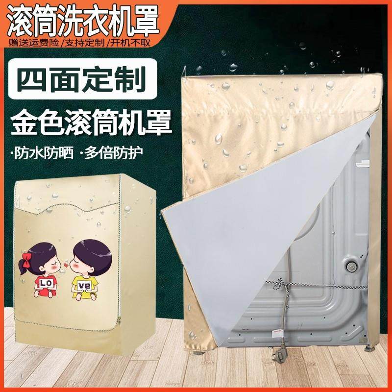 5面全包全自动滚筒防水防晒洗衣机罩海尔美的防尘套子背面包通用,居家布艺,洗衣机罩,淘宝优惠券,粉丝福利购,淘宝优惠卷