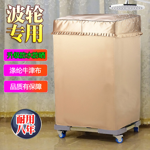 LG T80DB33PH1 8公斤波轮专用洗衣机罩防水防晒套涂银布顶开遮阳g