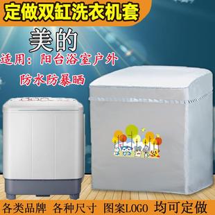 美的半自动双缸双桶老式MP波轮TP89/10/12公斤洗衣机罩防水防晒套