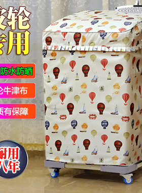 伊莱克斯EWT8011QS 8公斤波轮专用洗衣机罩防水防晒套涂银布顶开g