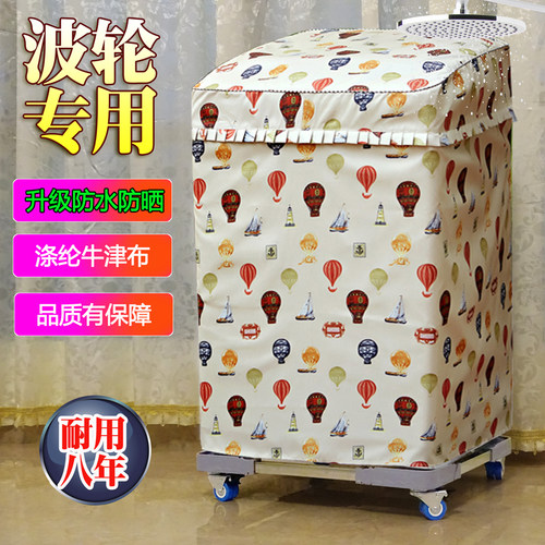 松下 XQB85-Q8031/H8041/HA8231 8.5公斤波轮洗衣机罩防水防晒套