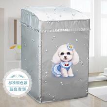 适用TCL波轮上开盖洗衣机罩全自动8/9/10/12公斤防水防晒防尘套罩