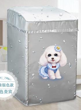 适用TCL波轮上开盖洗衣机罩全自动8/9/10/12公斤防水防晒防尘套罩