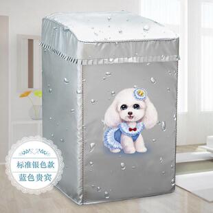 适用TCL波轮上开盖洗衣机罩全自动8/9/10/12公斤防水防晒防尘套罩