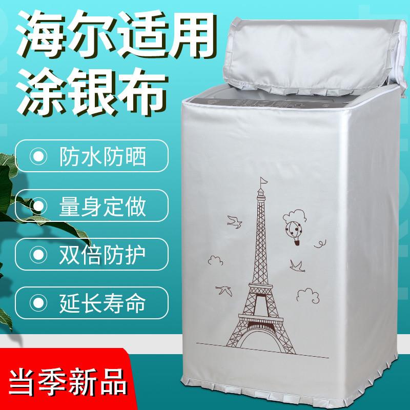 海尔XQS100-BZ856洗衣机罩10公斤双动力全自动波轮防水防晒厚套子