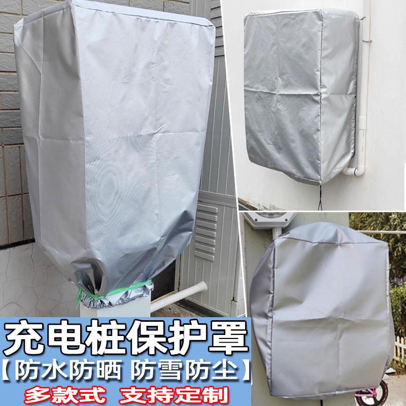 新能源汽车充电桩户外防雨罩适用理想比亚迪防水保护箱保护罩套子