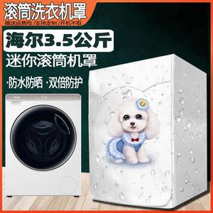 海尔3.5公斤迷你滚筒洗衣机罩儿童防水防晒外防尘套XQGM35-B80CU1