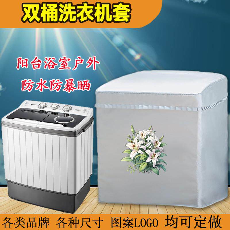 定做长虹半自动双缸小鸭双桶扬子XPB美菱波轮洗衣机罩荣事达布套