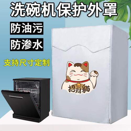 适用西门子洗碗机罩防油防污