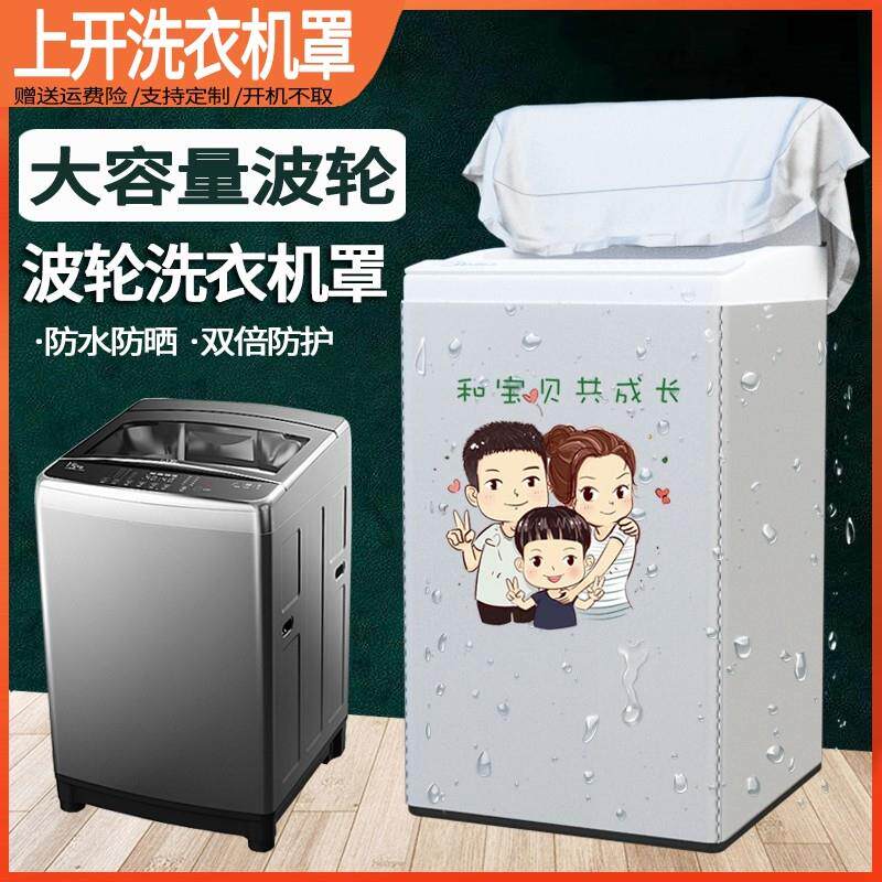 LG 荣事达长虹志高超大12 13 16 17 18 40KG波轮洗衣机防水防晒罩